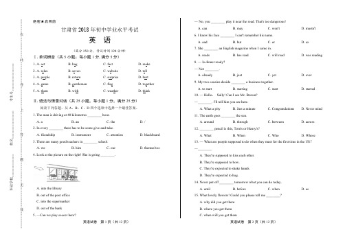 2018年甘肃省中考英语试卷