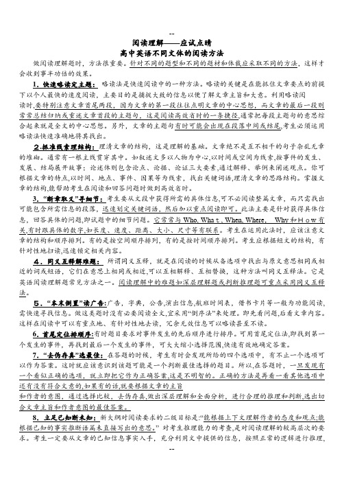 高中英语各种文体的阅读方法教师版