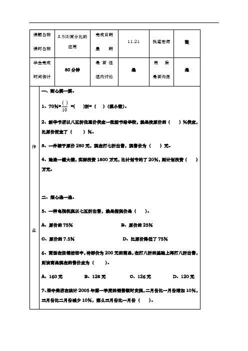 3.5百分比应用(3)-沪教版(上海)六年级数学第一学期练习