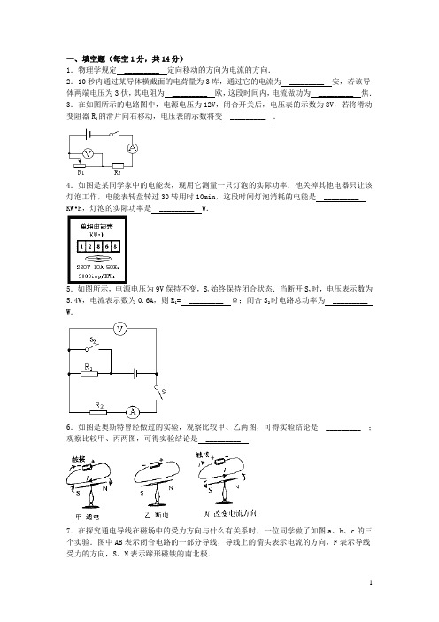 河南省扶沟县九年级物理上学期期末考试试题 新人教版