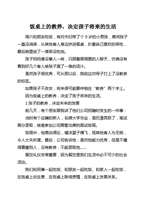 饭桌上的教养,决定孩子将来的生活