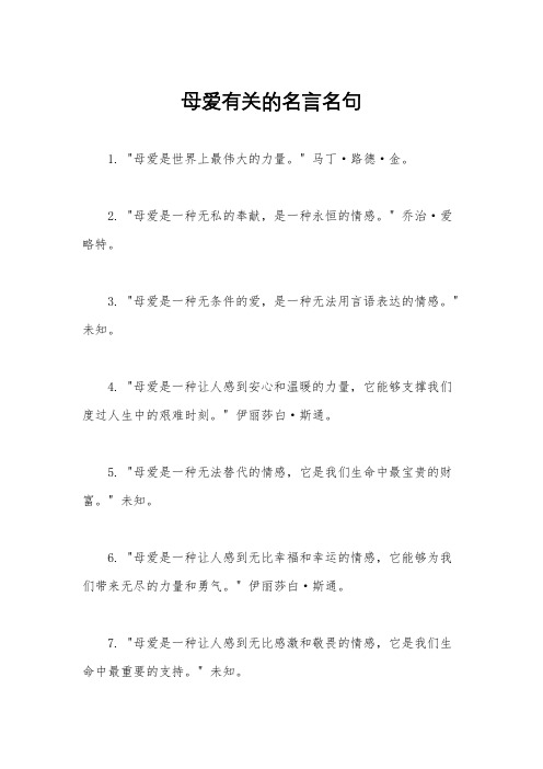 母爱有关的名言名句