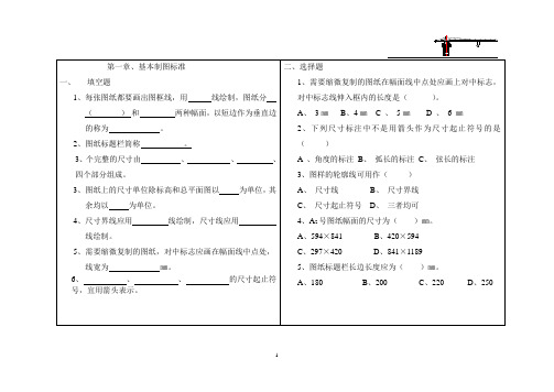 制图基础复习题