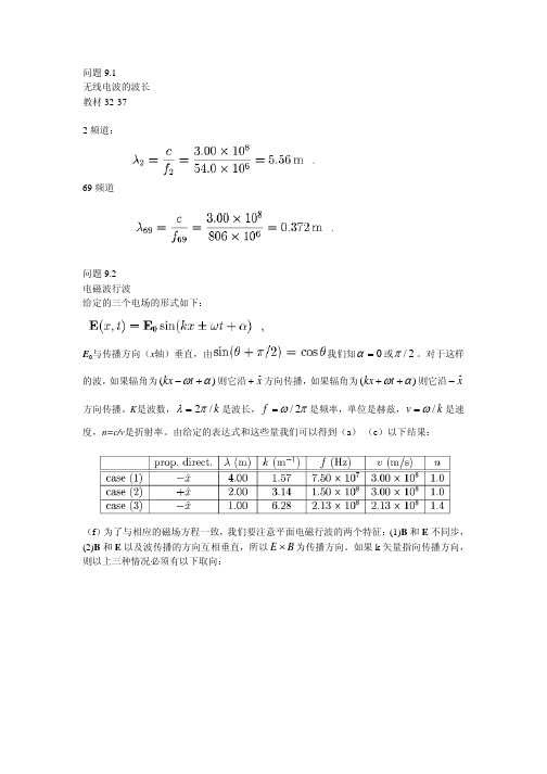 无线电波的波长