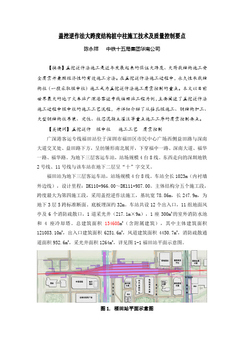 盖挖逆作法大跨度结构桩中柱施工技术及质量控制要点