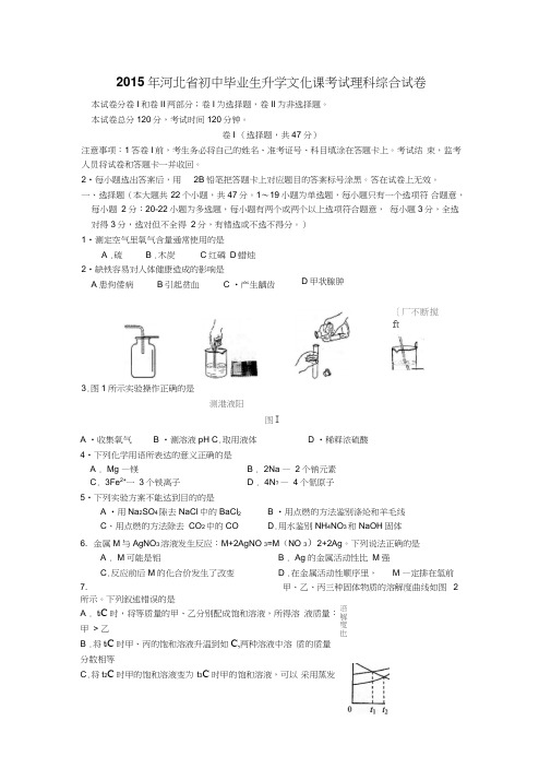 河北省中考理科综合试题(word版含答案)