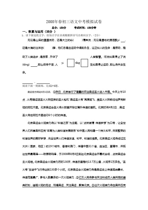 2008年春初三语文中考模拟试卷