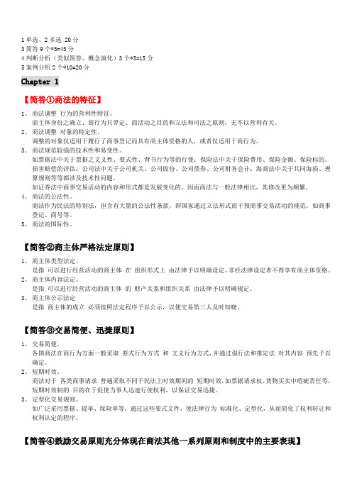 黑大商法总论期末考试范围