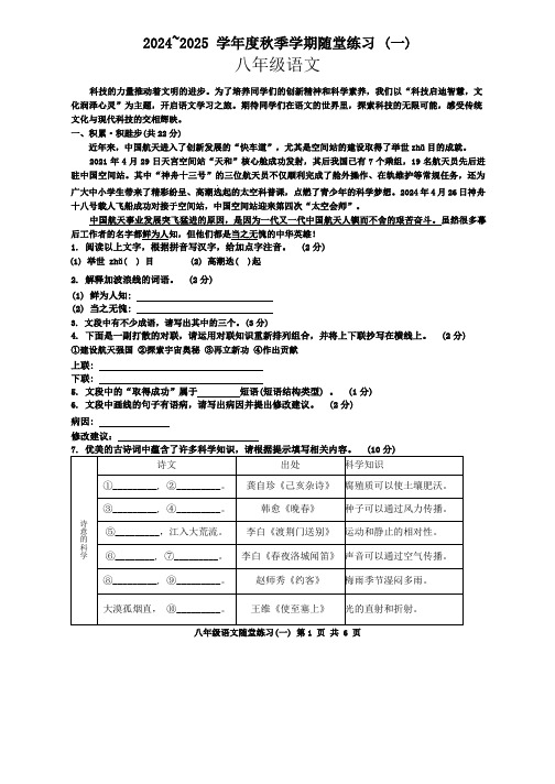 广西南宁市第三中学2024-2025学年八年级上学期开学考随堂练习语文试题