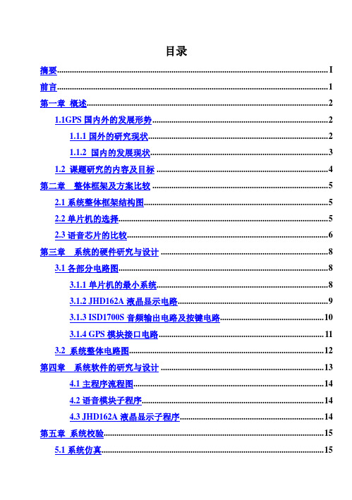 (完整版)基于GPS定位的公交车自动报站系统的设计毕业设计