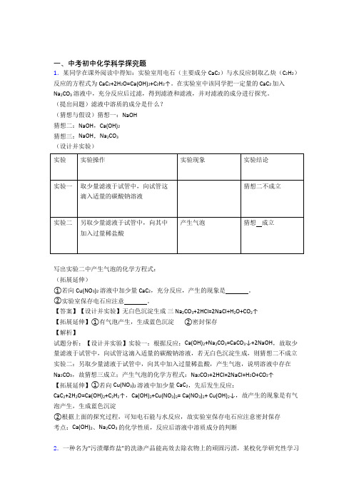 2020-2021化学探究题的专项培优练习题(含答案)附答案