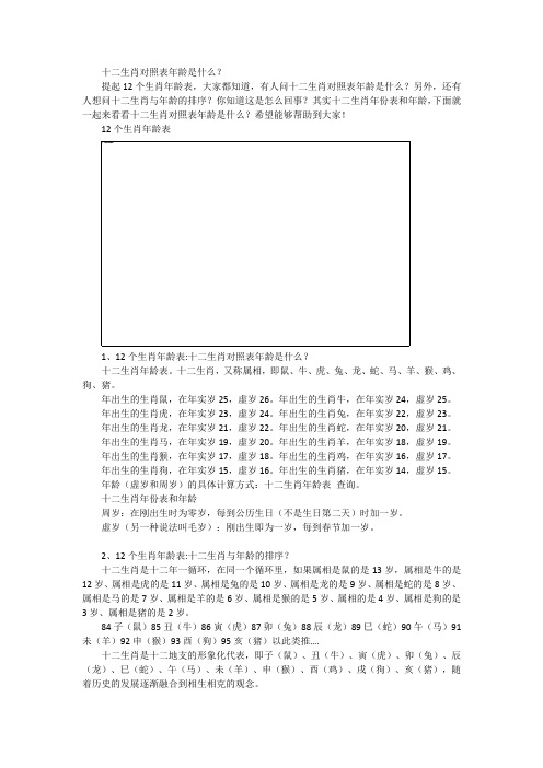 十二生肖对照表年龄是什么？