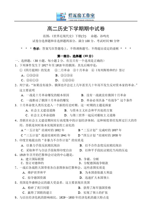 高二历史下学期期中试卷.doc