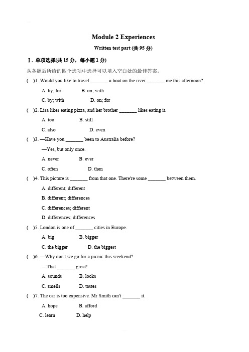 外研版八年级英语下册Module 2 单元练习题含答案