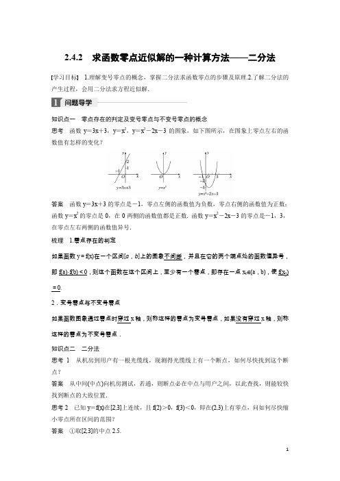 人教B版必修一课后作业：第二章 函数 2.4.2 Word版含答案