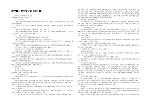 秩序部月度工作计划(共7篇) 