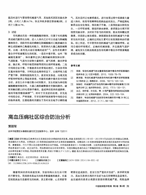 高血压病社区综合防治分析