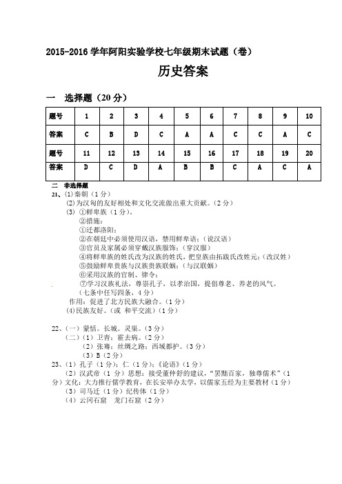 2015七年级期末考题历史题答案