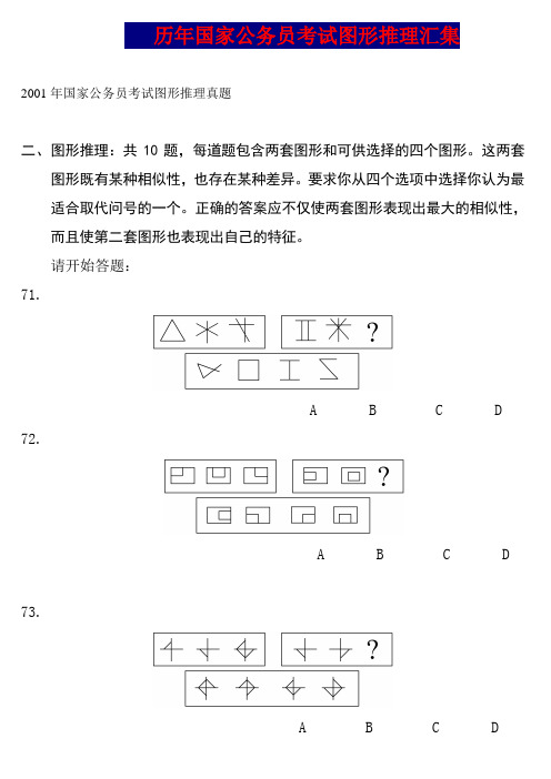 最新历年公务员国考图形推理题汇集(含详细解析)