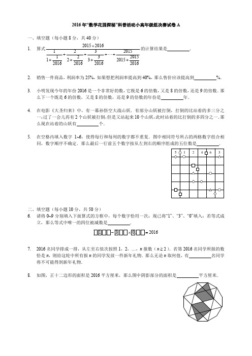 迎春杯2016年高年级复赛_25