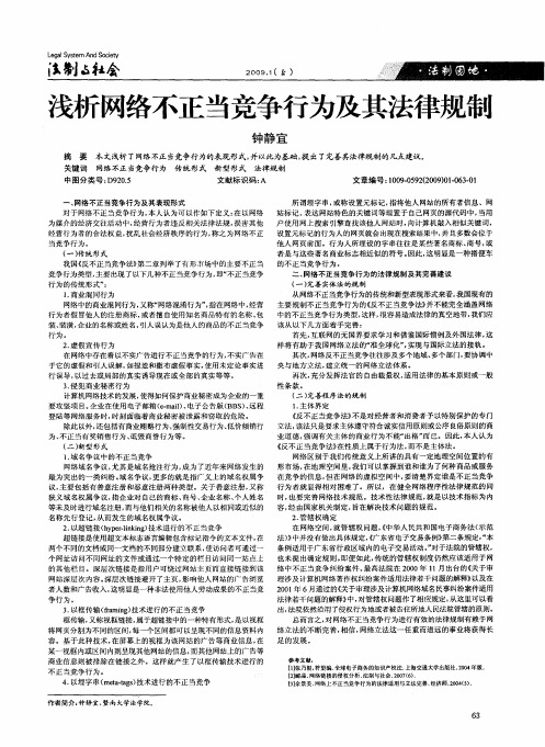 浅析网络不正当竞争行为及其法律规制