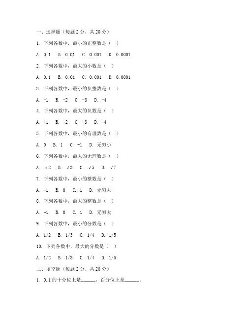 数学六年级上册基训试卷