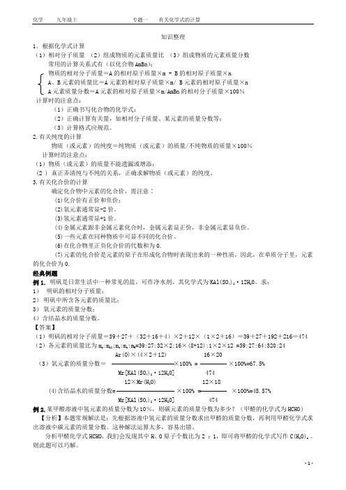 九年级化学有关化学式的计算
