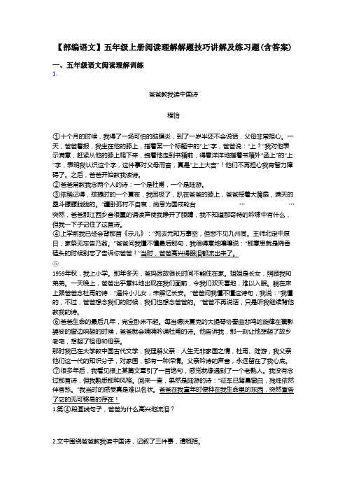 【部编语文】五年级上册阅读理解解题技巧讲解及练习题(含答案)