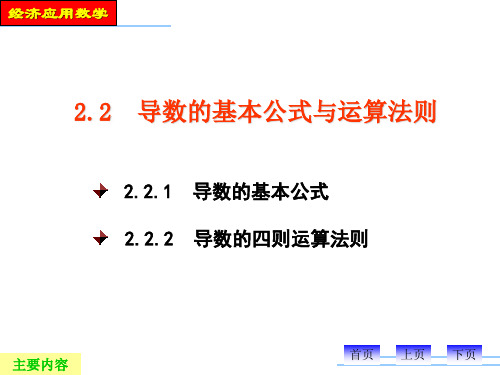 2.2 导数的基本公式与运算