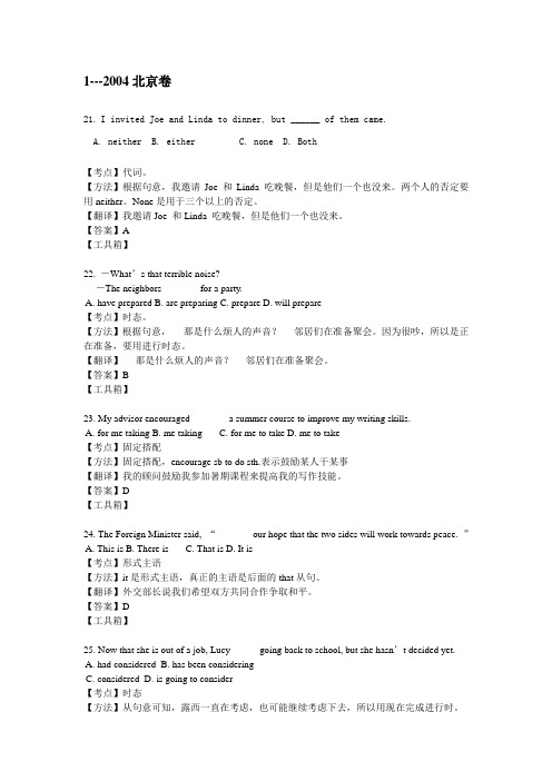 2004年全国各省高考英语真题解析