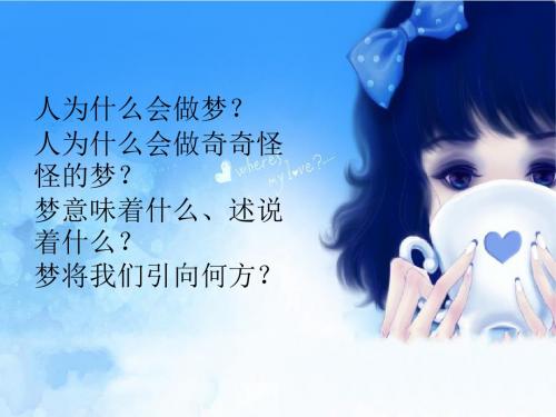 梦的解析