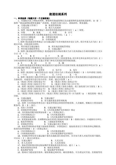 航道法规系列(有答案)