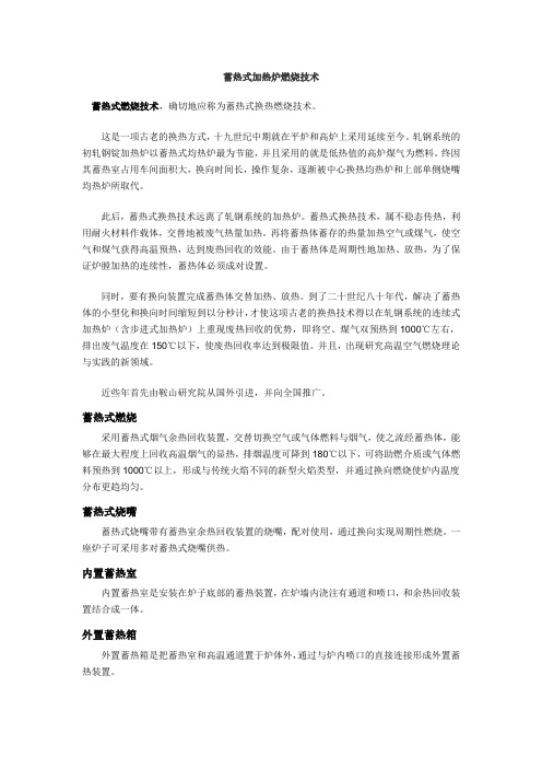 蓄热式加热炉燃烧技术