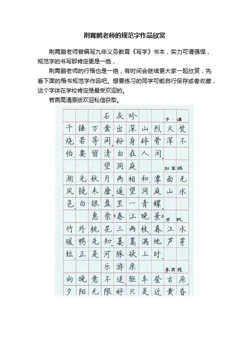 荆霄鹏老师的规范字作品欣赏