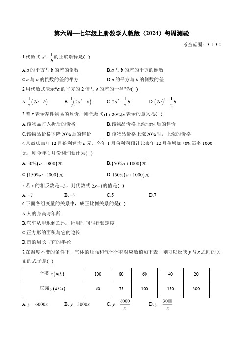 第6周—七年级上册数学人教版(2024)每周测验(含答案)