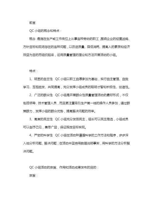 QC小组成果发布的制作及现场发表技巧