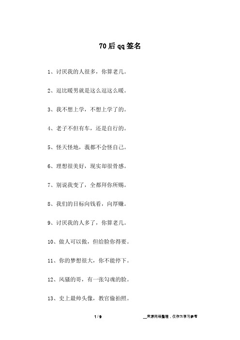 70后qq签名