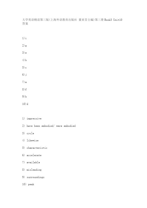 unit10 大学英语精读第三版