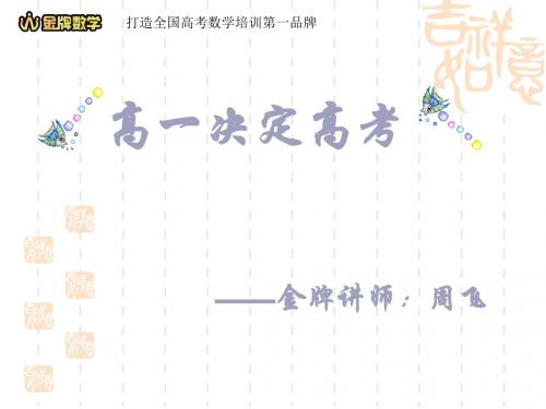 榆林金牌数学高一数学第一课(学习方法讲座)