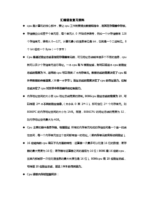 汇编语言复习资料