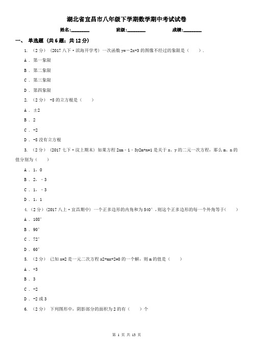 湖北省宜昌市八年级下学期数学期中考试试卷