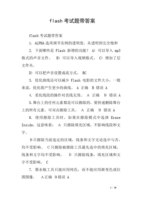 flash考试题带答案