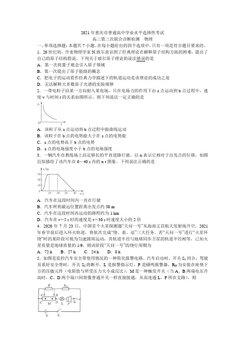 重庆市高三下学期5月第三次联合诊断检测物理试题2