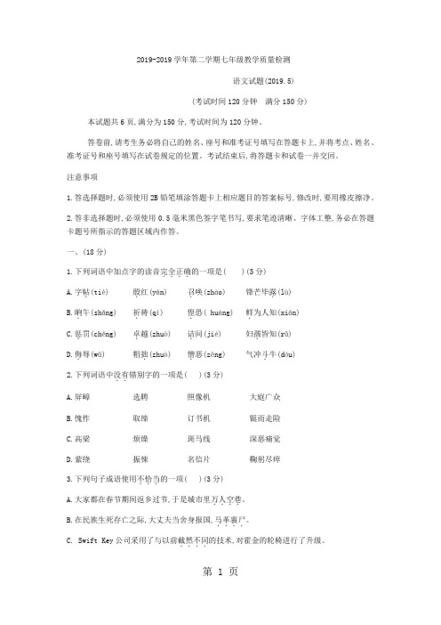 山东省济南市历下区统考2017-2018学年七年级下期中语文试题(无答案)-文档资料