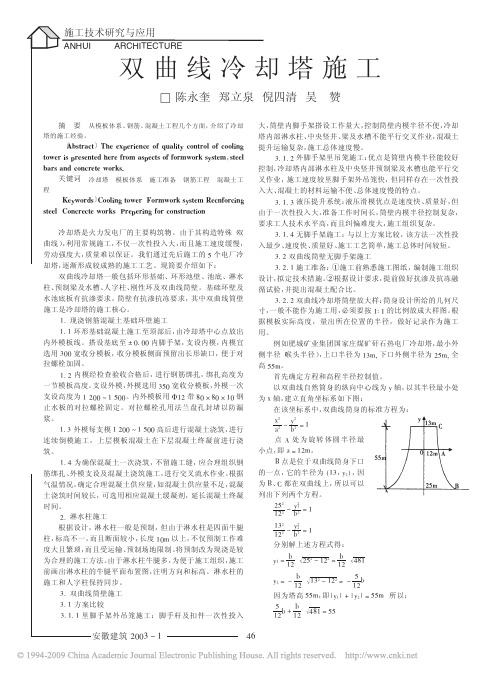 双曲线冷却塔施工