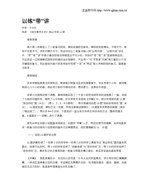 以练“带”讲