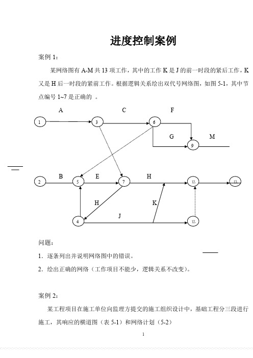 建设工程监理案例分析