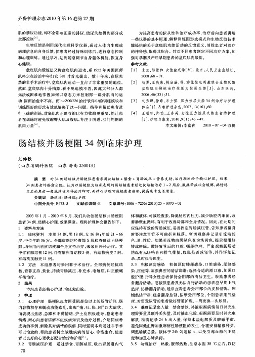 肠结核并肠梗阻34例临床护理