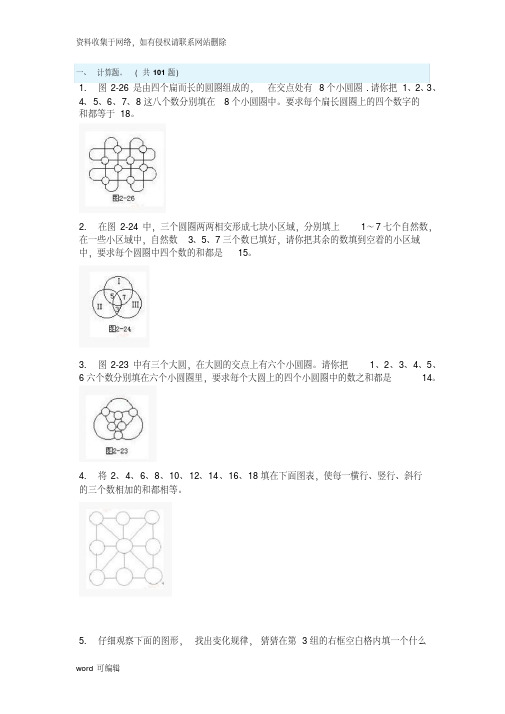 小学二年级奥数题图形说课讲解