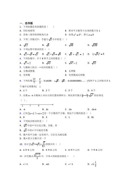 (必考题)初中数学八年级数学上册第二单元《实数》测试题(有答案解析)(1)